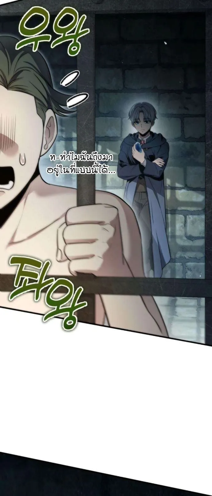 The Frontier Counts 10th-Class Outcast ตอนที่ 6 หน้า 94