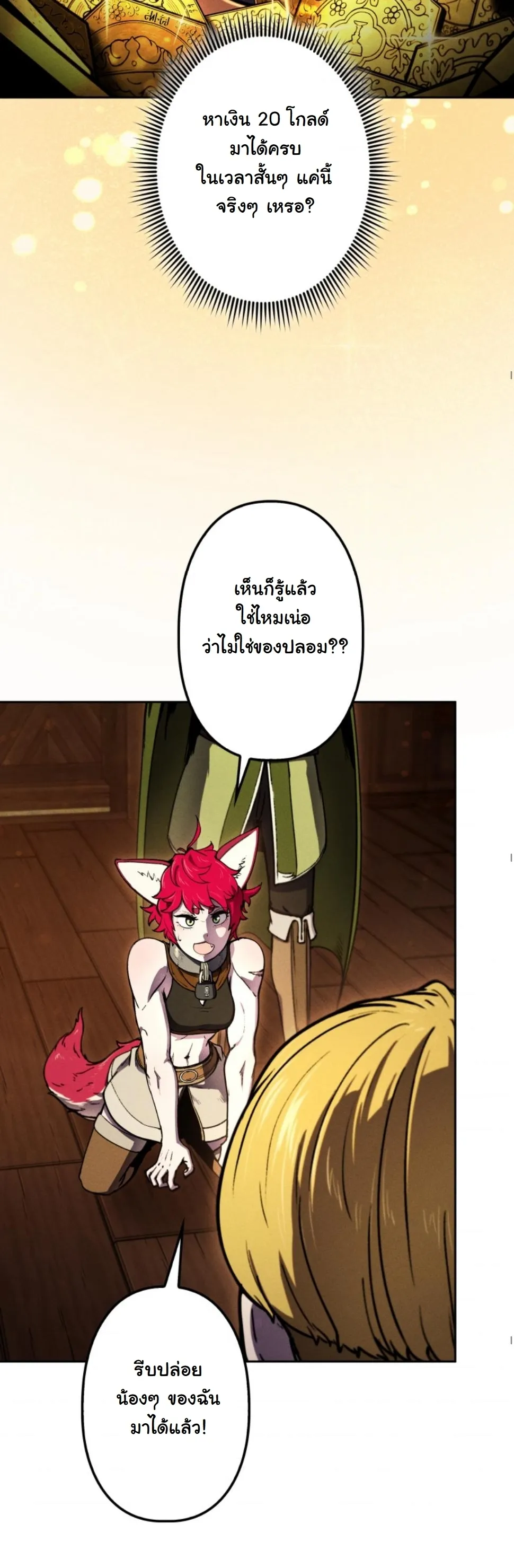 Revenge on the Tyrant Dragon ตอนที่ 13 หน้า 40