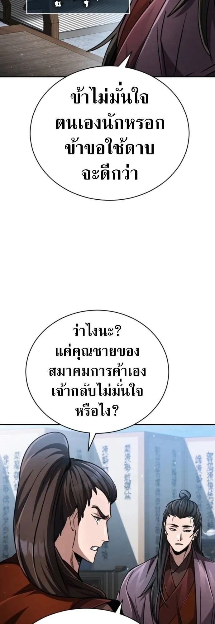 Reincarnation of the Fist King ตอนที่ 16 หน้า 43