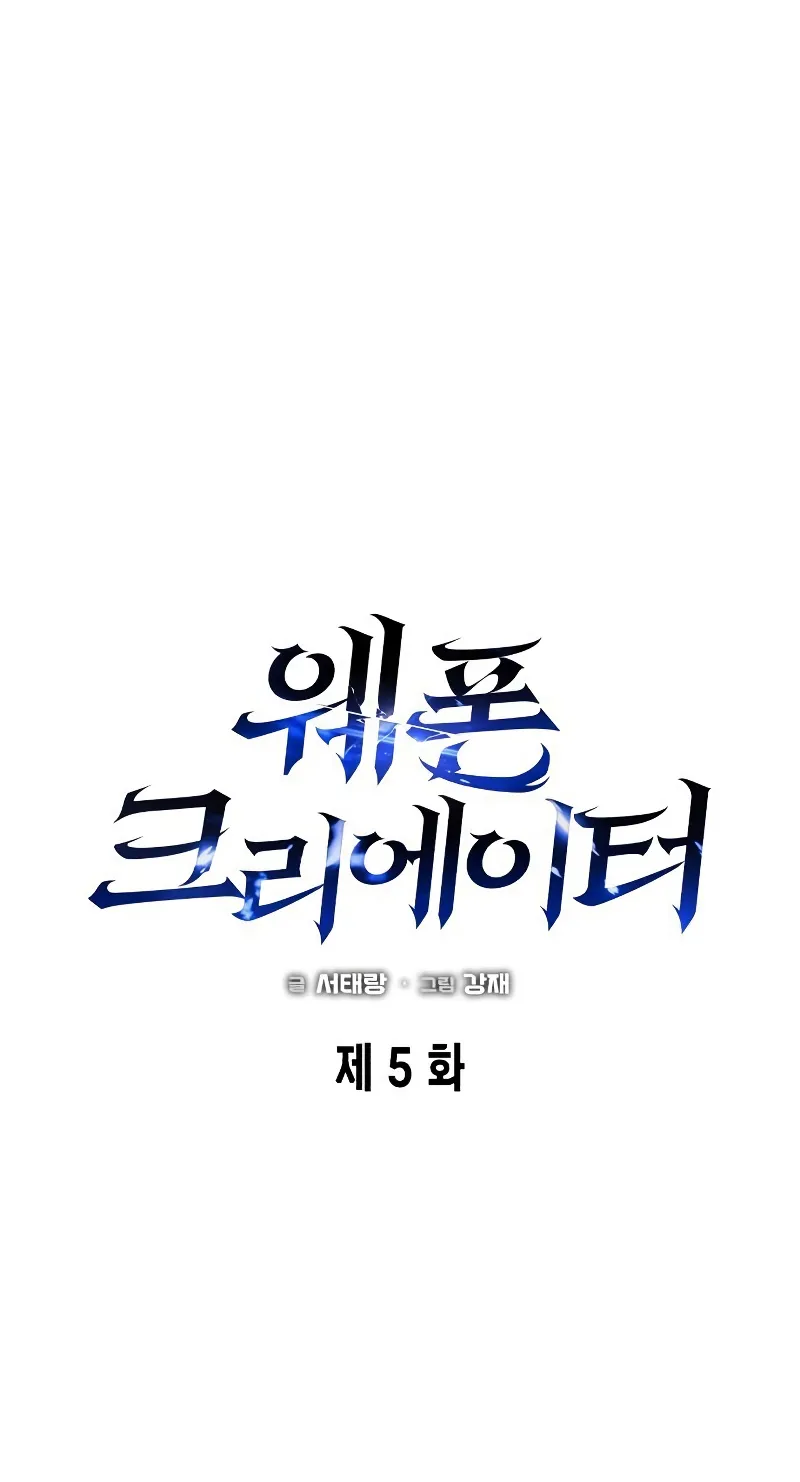 Weapon Maker ตอนที่ 5 หน้า 5