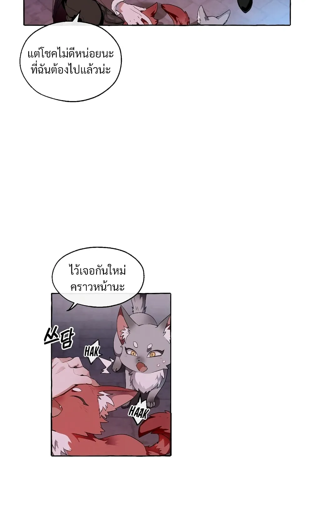 Trash of the Count’s Family ตอนที่ 5 หน้า 6