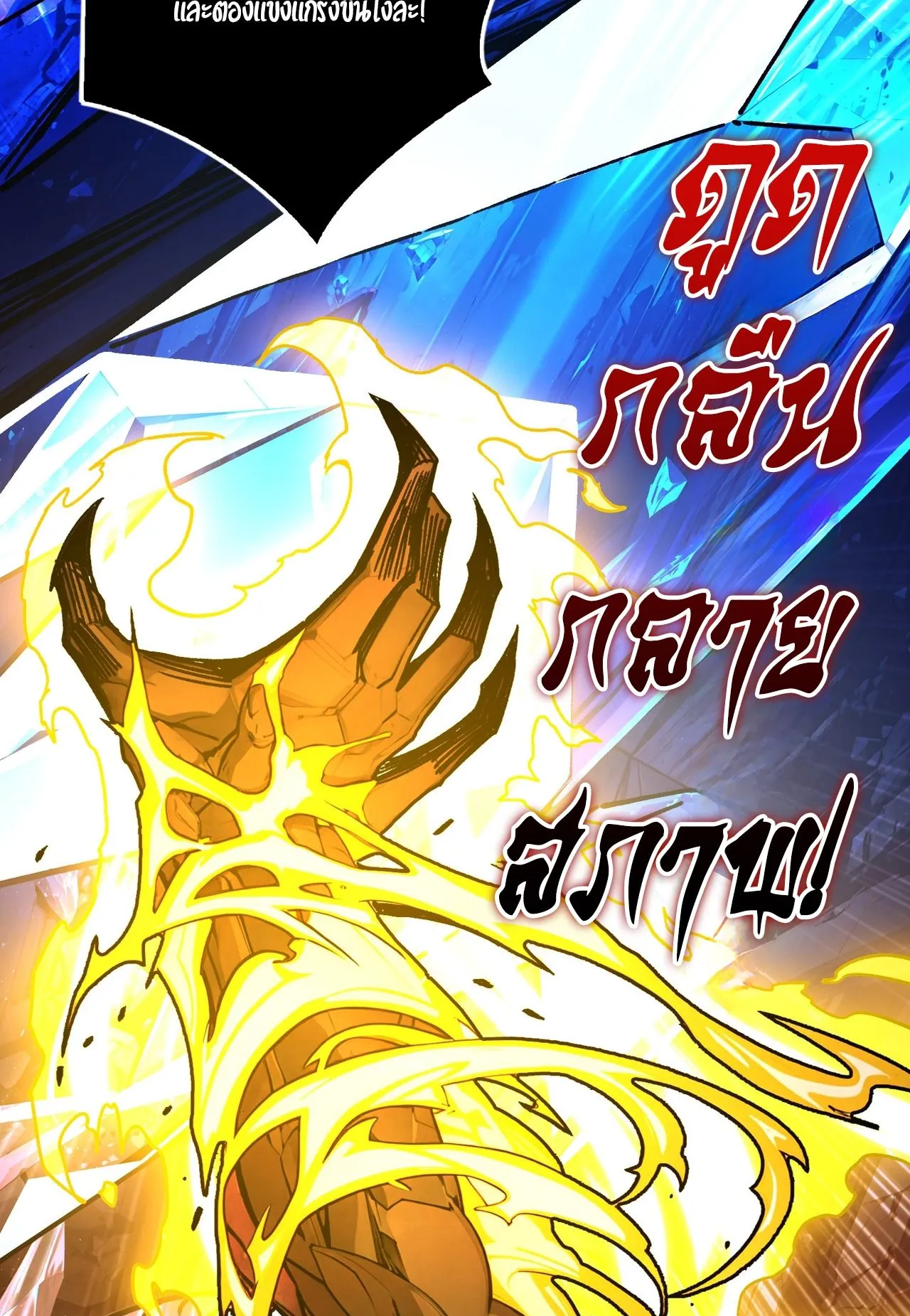 Regenerate Top Players ตอนที่ 28 หน้า 22