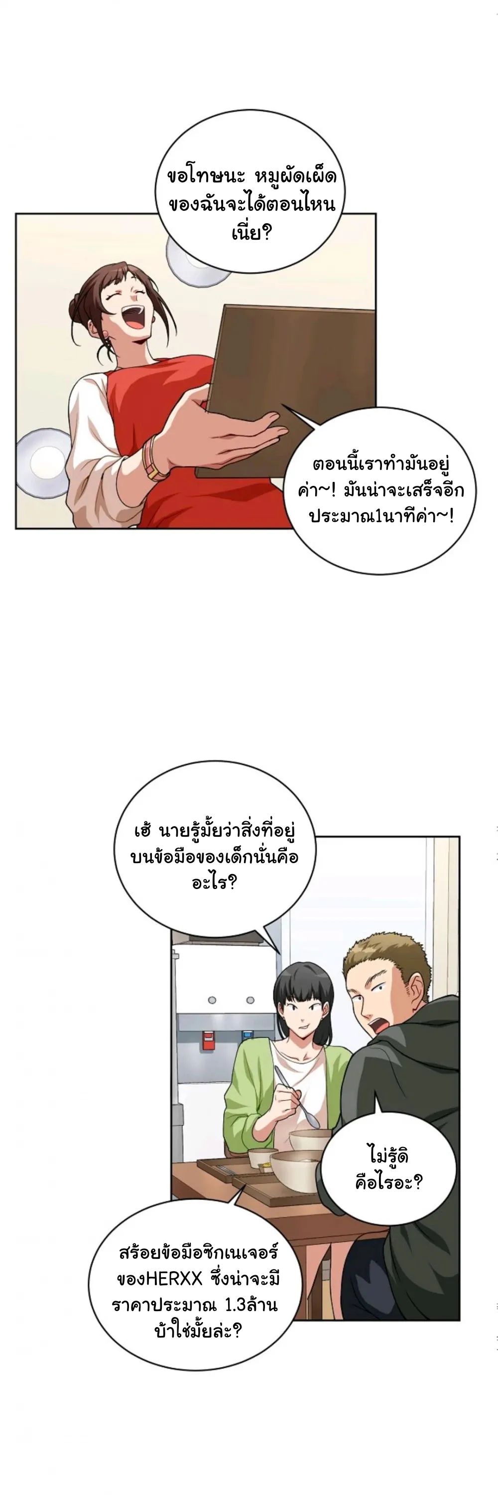 Please Have A Meal ตอนที่ 6 หน้า 11