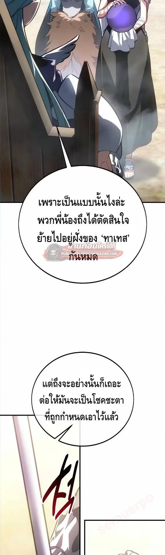 I Killed an Academy Player ตอนที่ 125 หน้า 76