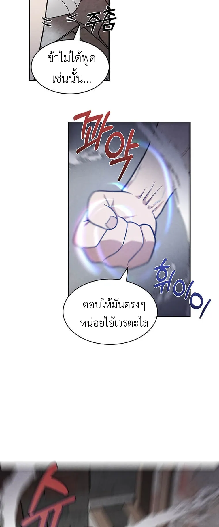 Legendary Youngest Son of the Marquis House ตอนที่ 10 หน้า 10
