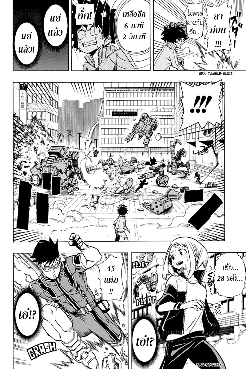 My Hero Academia ตอนที่ 3 หน้า 16