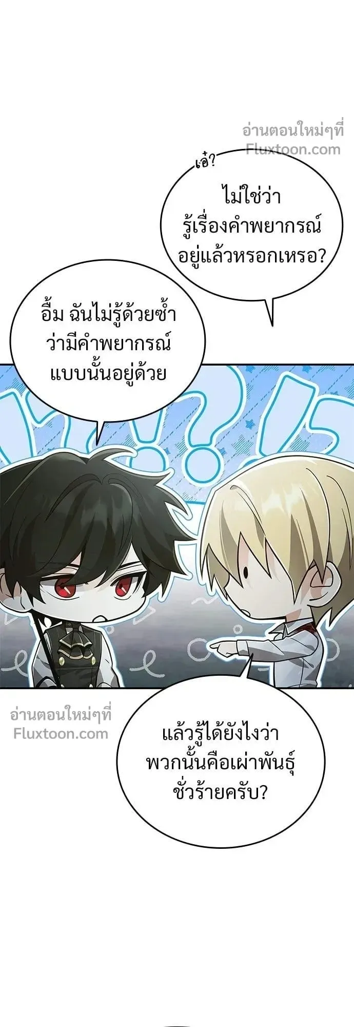 A Cadet Becomes a Prophet ตอนที่ 27 หน้า 8