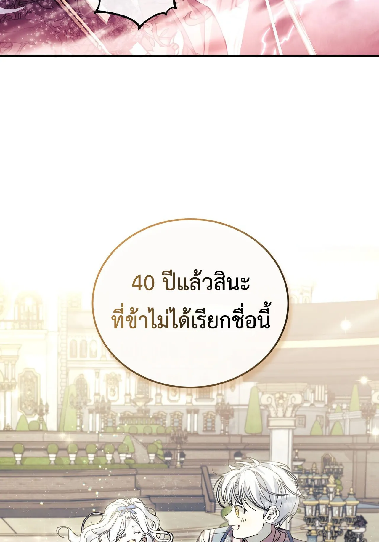 How to Live as a Tyrant’s Spoiled Brat ตอนที่ 1 หน้า 85