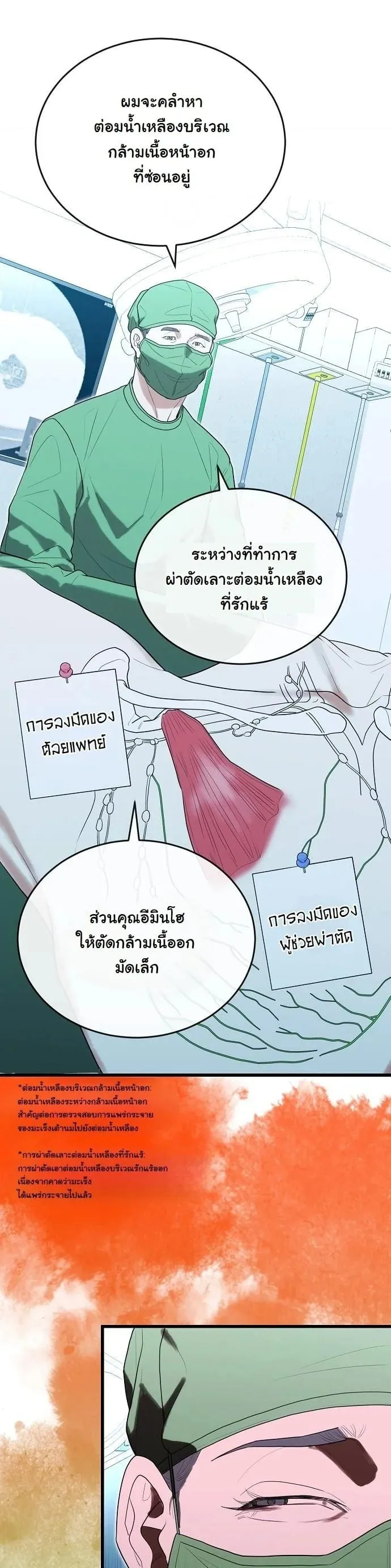 Hua Tuo Becomes a Surgeon ตอนที่ 37 หน้า 18