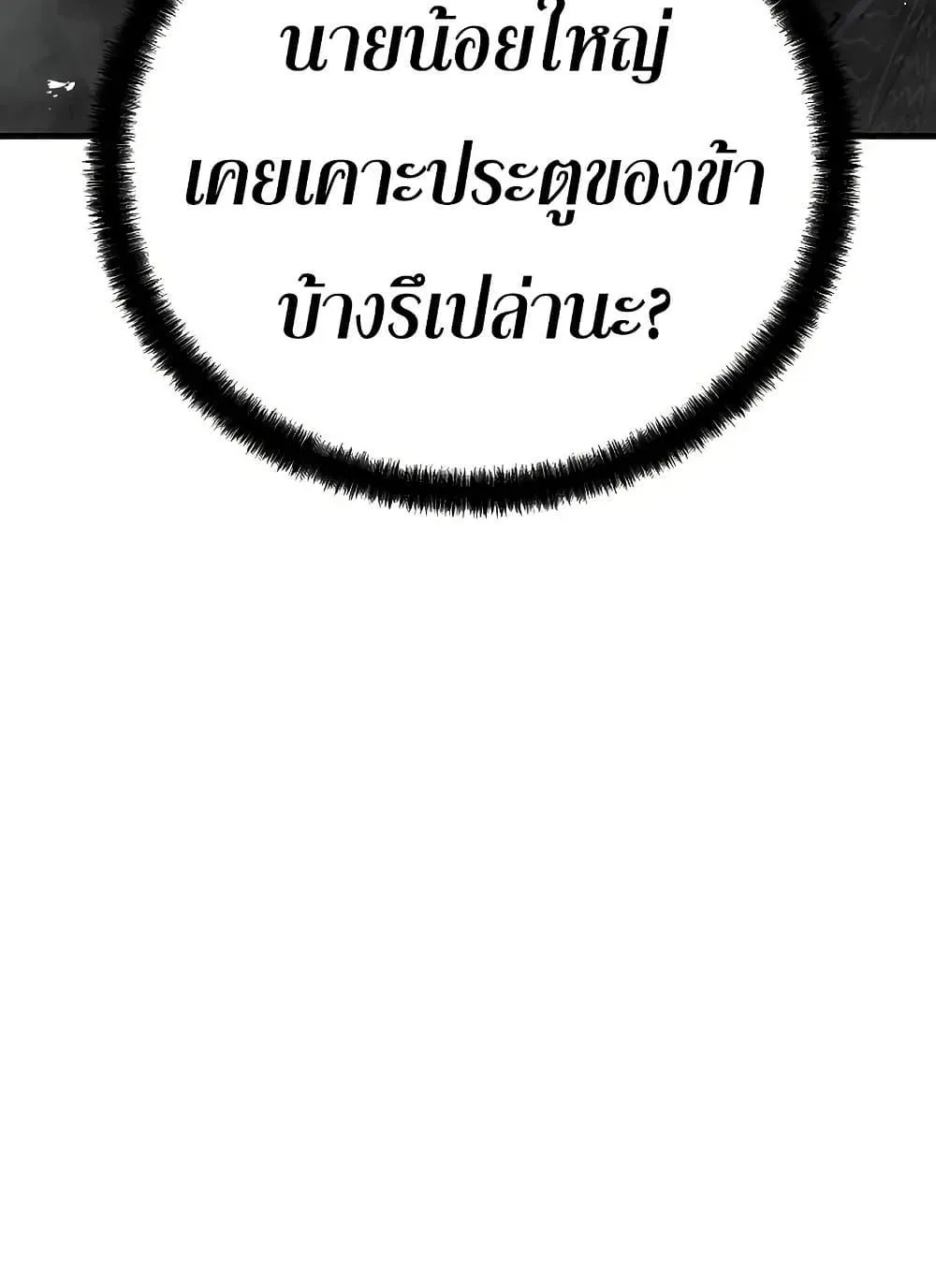 Absolute Regression ตอนที่ 97 หน้า 149