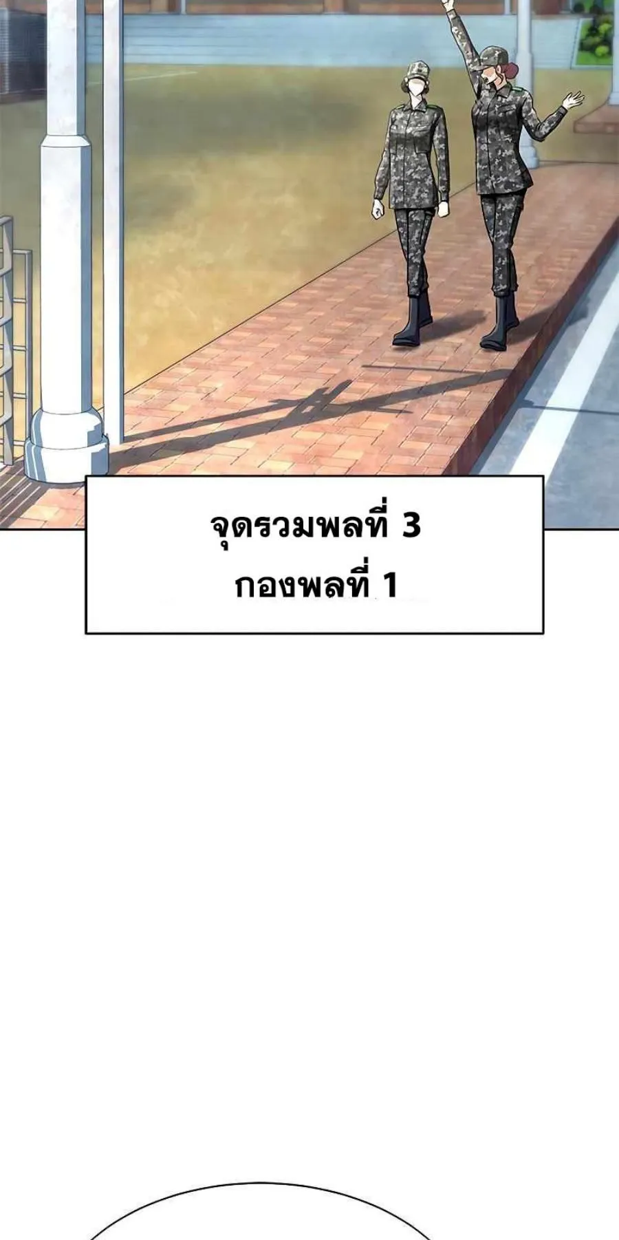 Steel-Eating Player ตอนที่ 4 หน้า 4