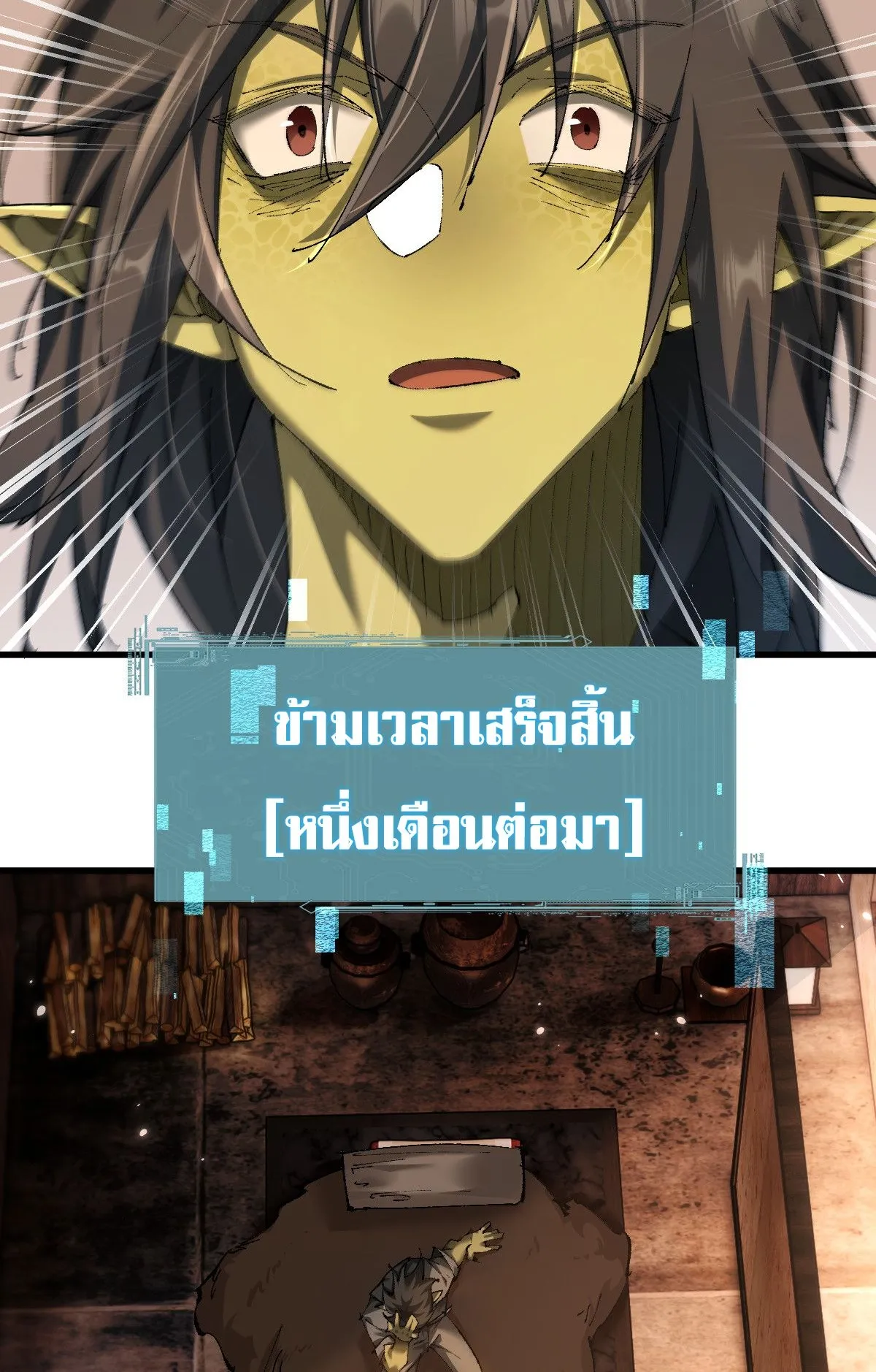 From Goblin to Goblin God ตอนที่ 16 หน้า 41