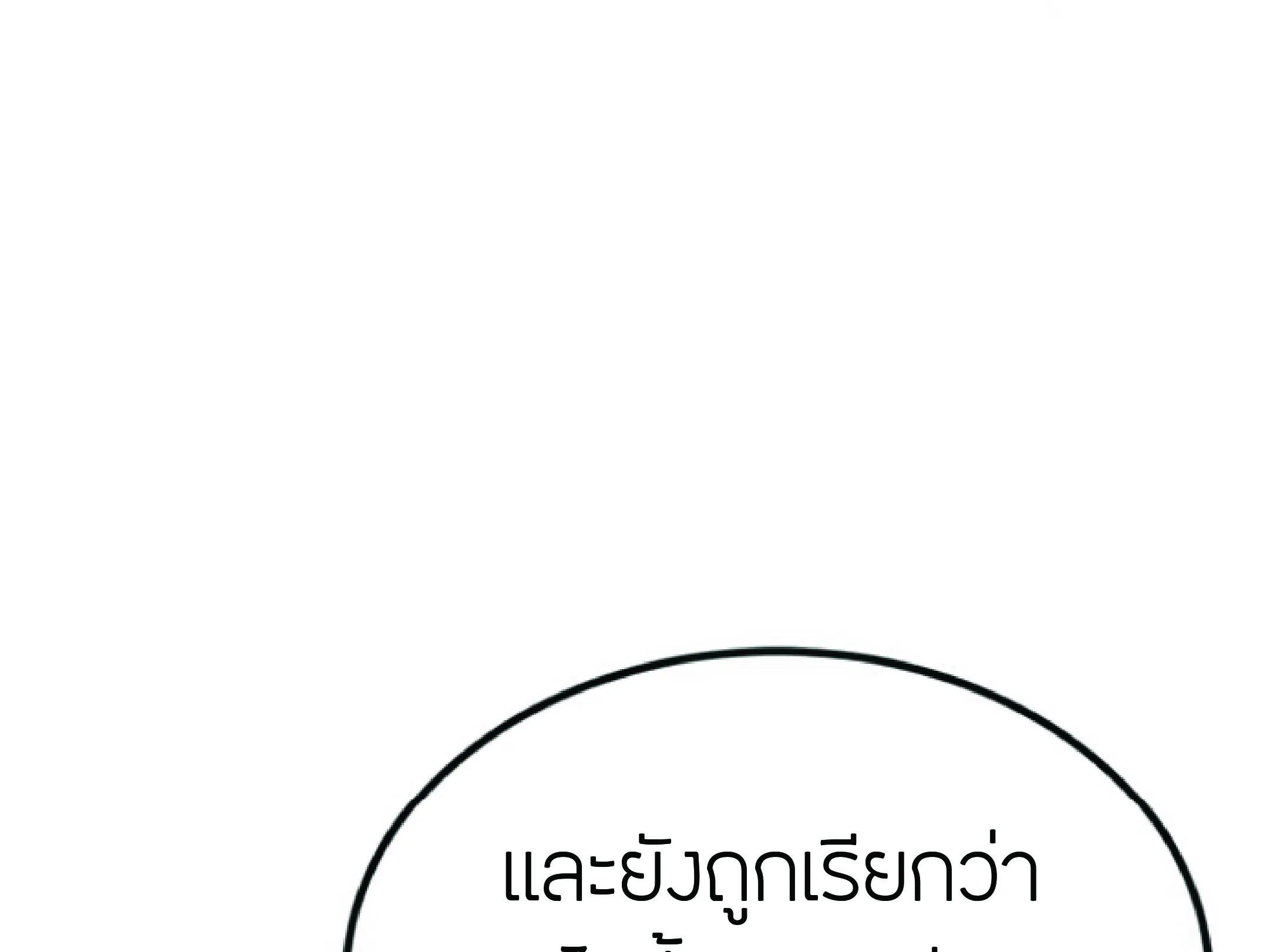 The Heavenly Demon Can’t Live a Normal Life ตอนที่ 2 หน้า 157