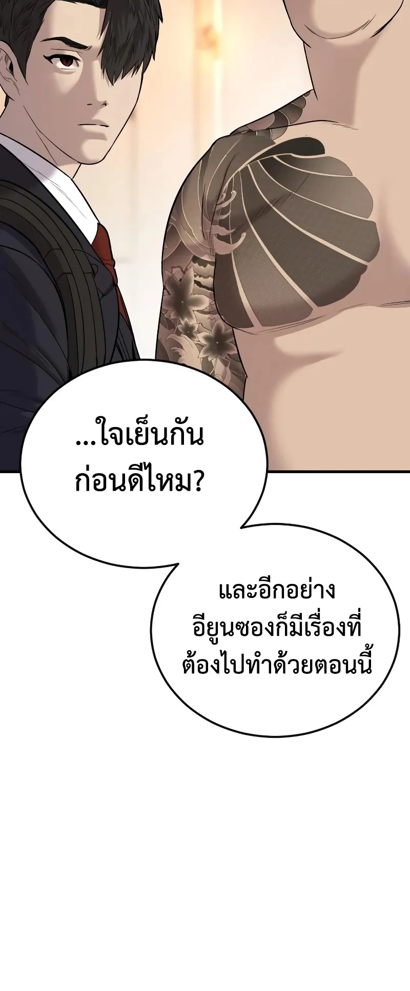 Juvenile Offender ตอนที่ 6 หน้า 83