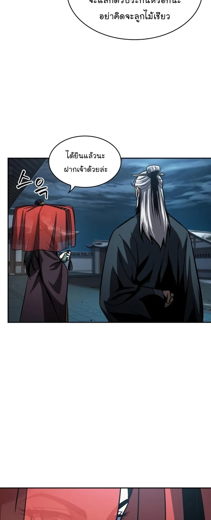 Nano Machine Chapter 93 หน้า 39