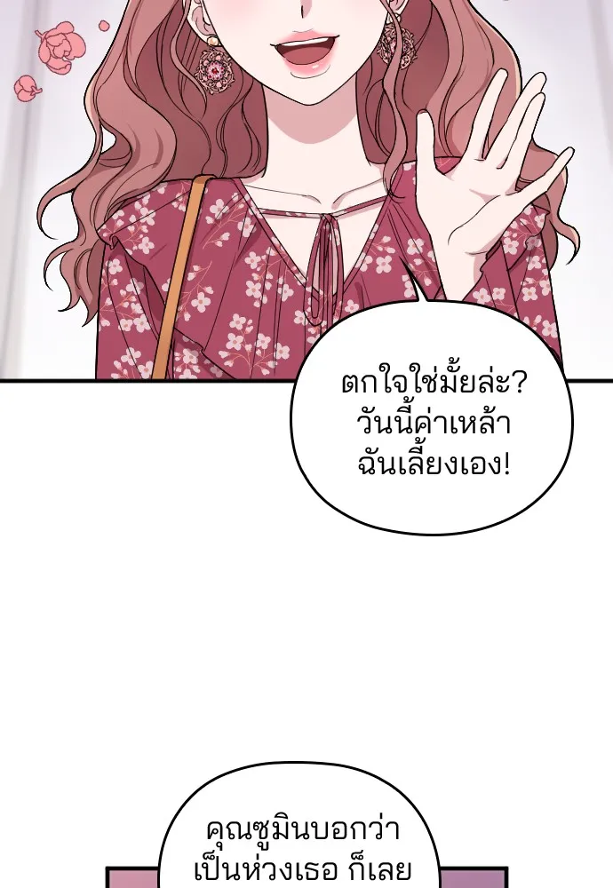Marry My Husband ตอนที่ 4 หน้า 16