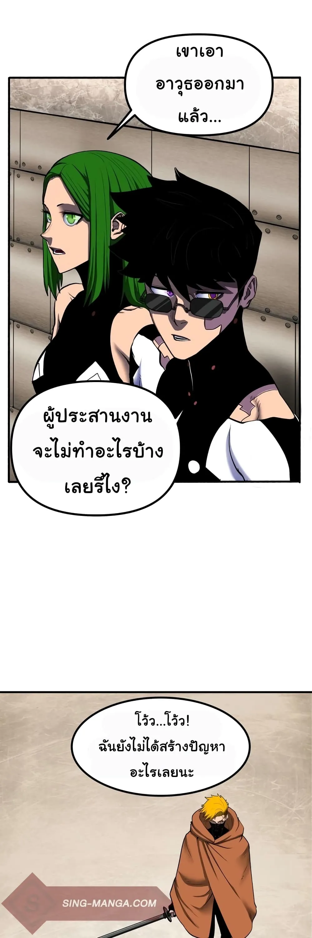 God Game ตอนที่ 3 หน้า 21