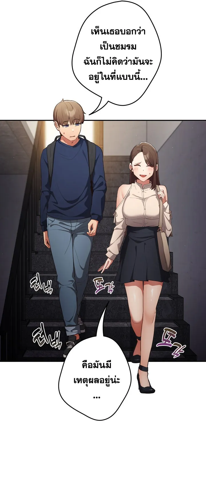 Thats Not How You Do It ตอนที่ 6 หน้า 64