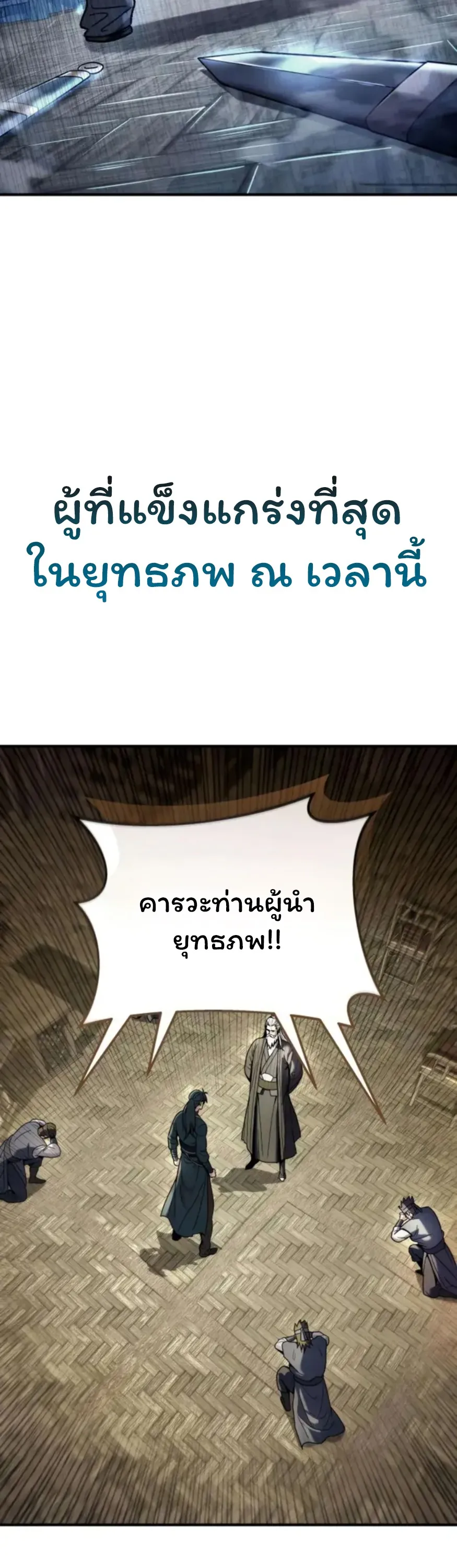 Sichuan’s Supreme King ตอนที่ 3 หน้า 4
