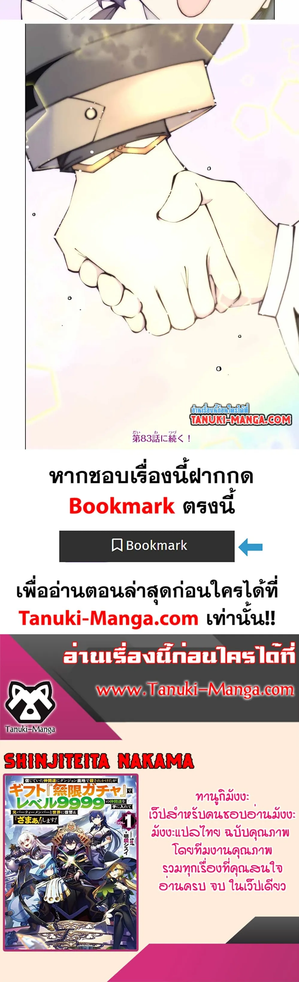 My Gift LVL 9999 Unlimited Gacha ตอนที่ 82 หน้า 15
