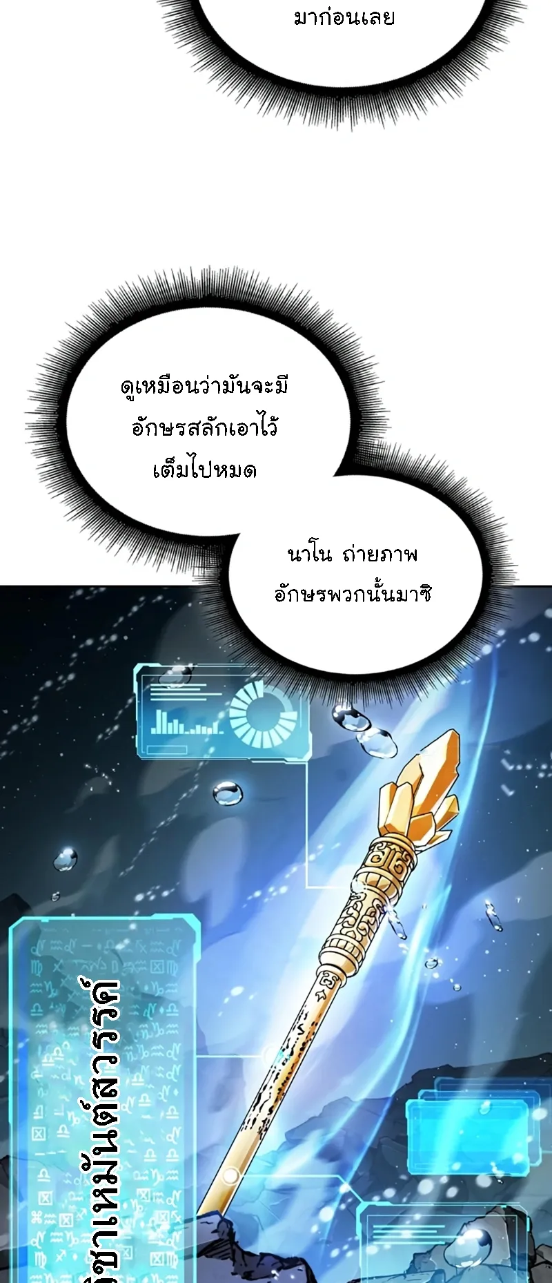 Nano Machine Chapter 273 หน้า 18