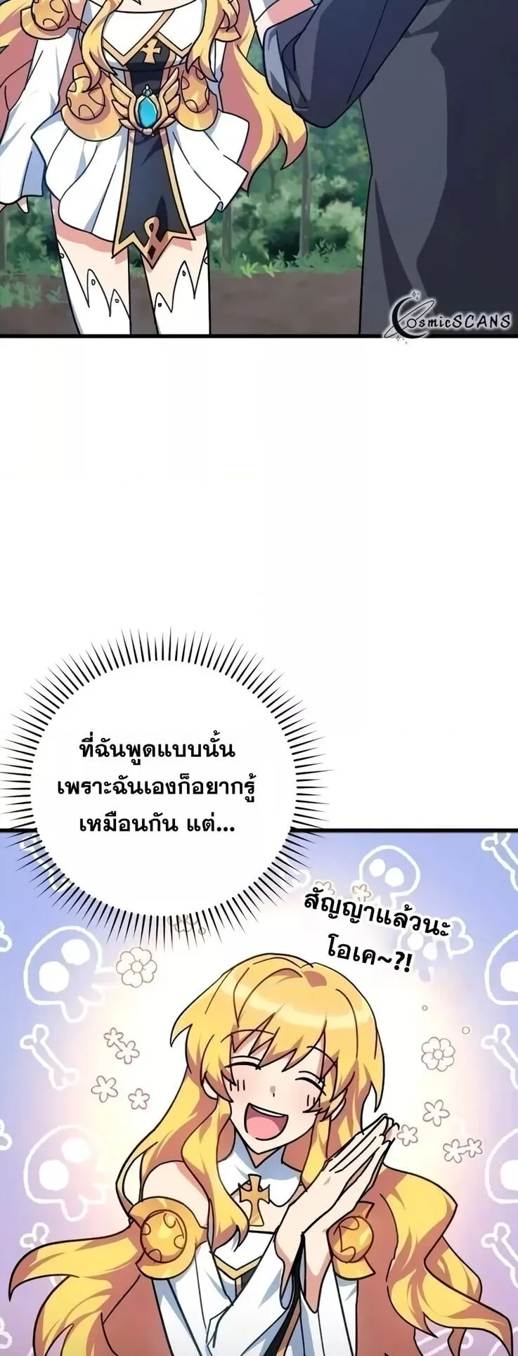 Max Level Player ตอนที่ 14 หน้า 61