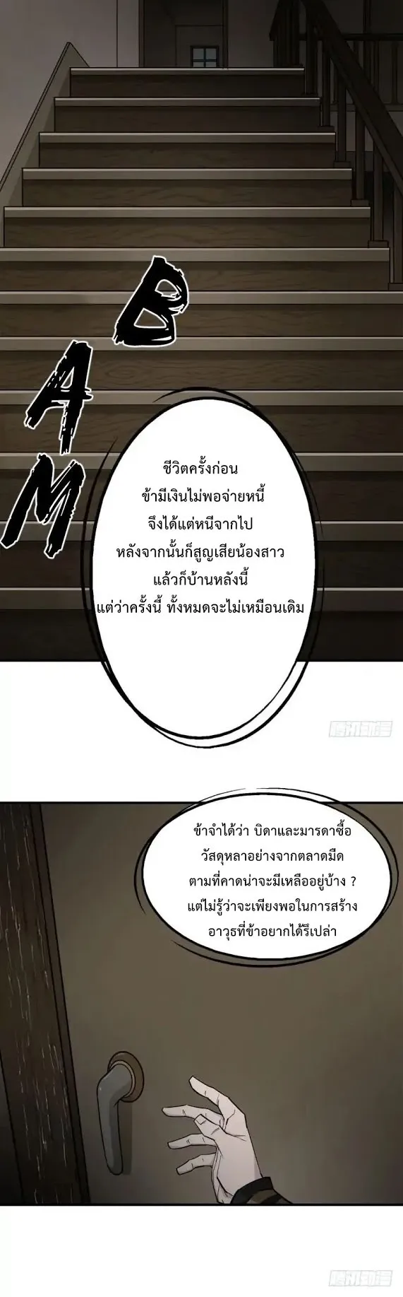 The Hunter ตอนที่ 1 หน้า 37