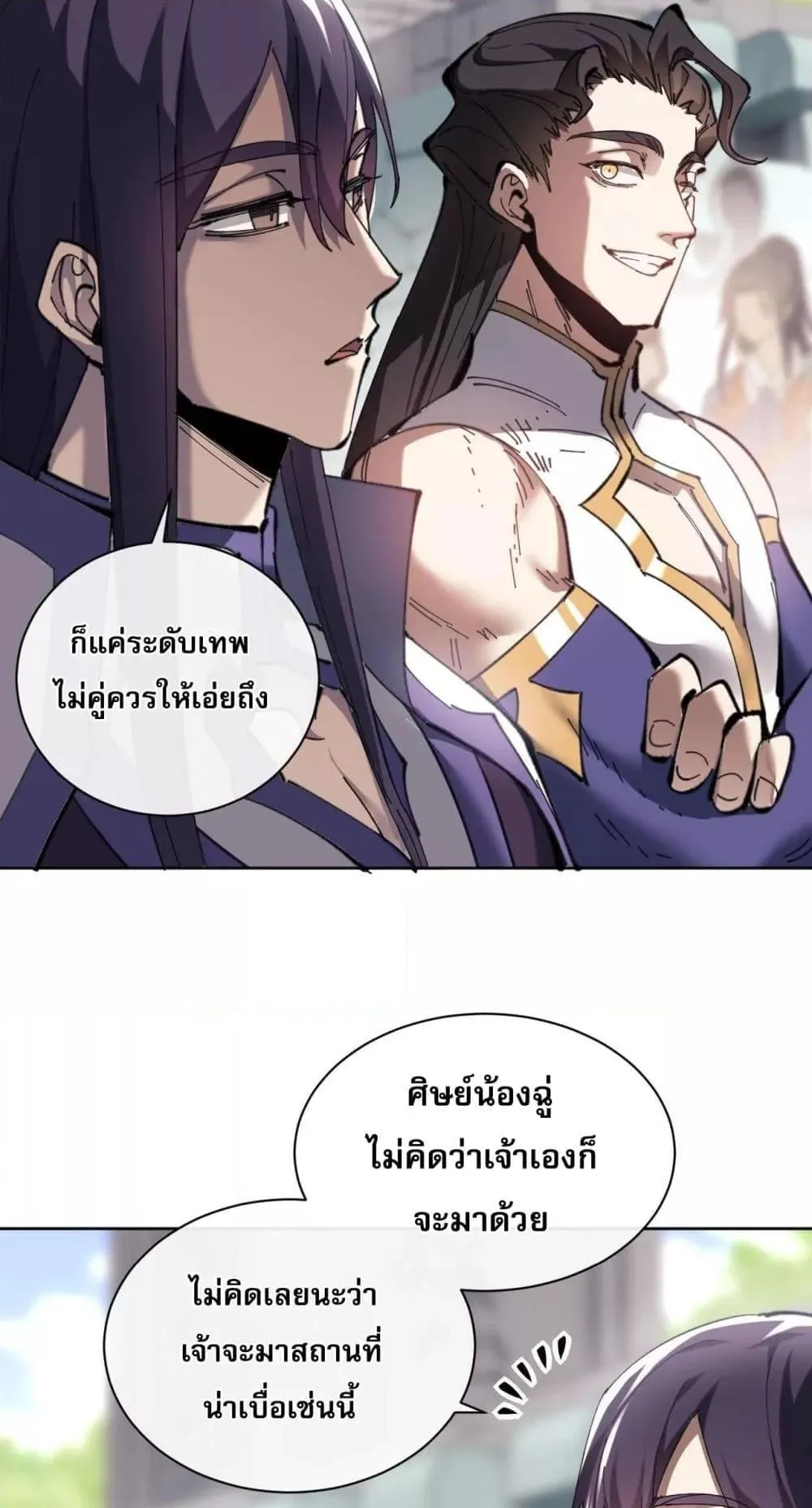 Devious Son of Heaven ตอนที่ 5 หน้า 44