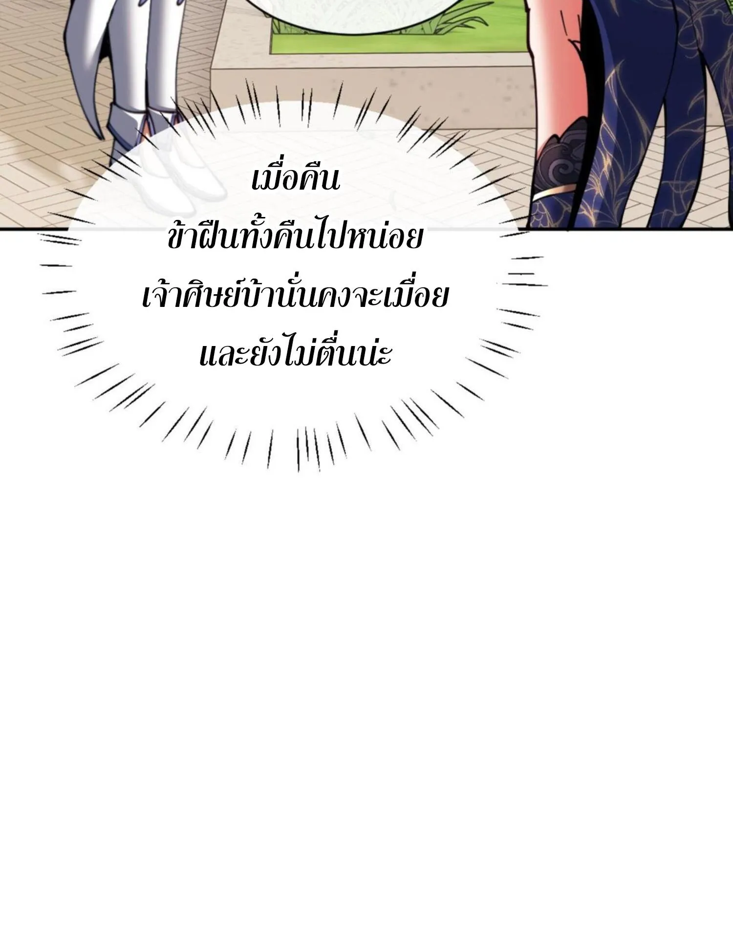 Devious Son of Heaven ตอนที่ 43 หน้า 90