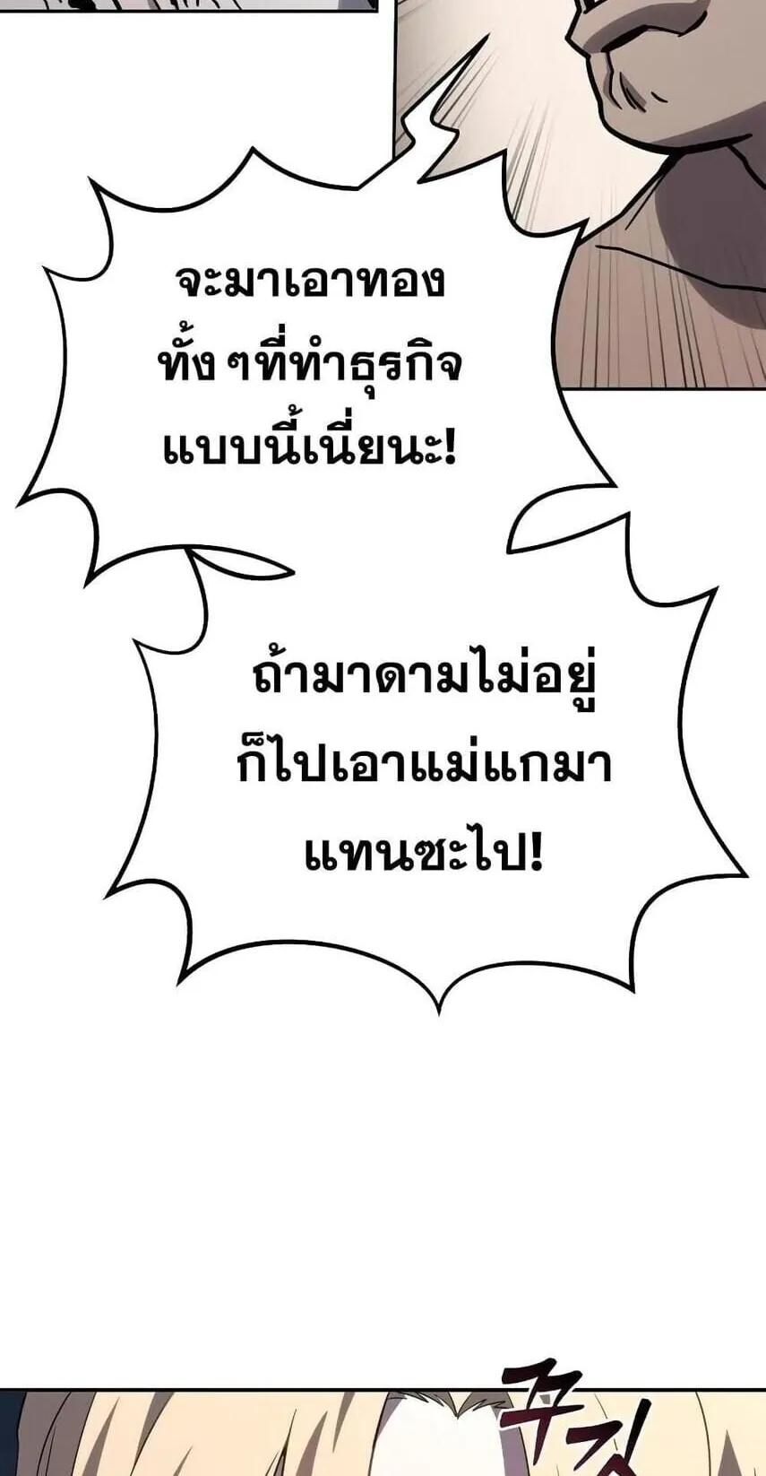 Star-Embracing Swordmaster ตอนที่ 1 หน้า 79