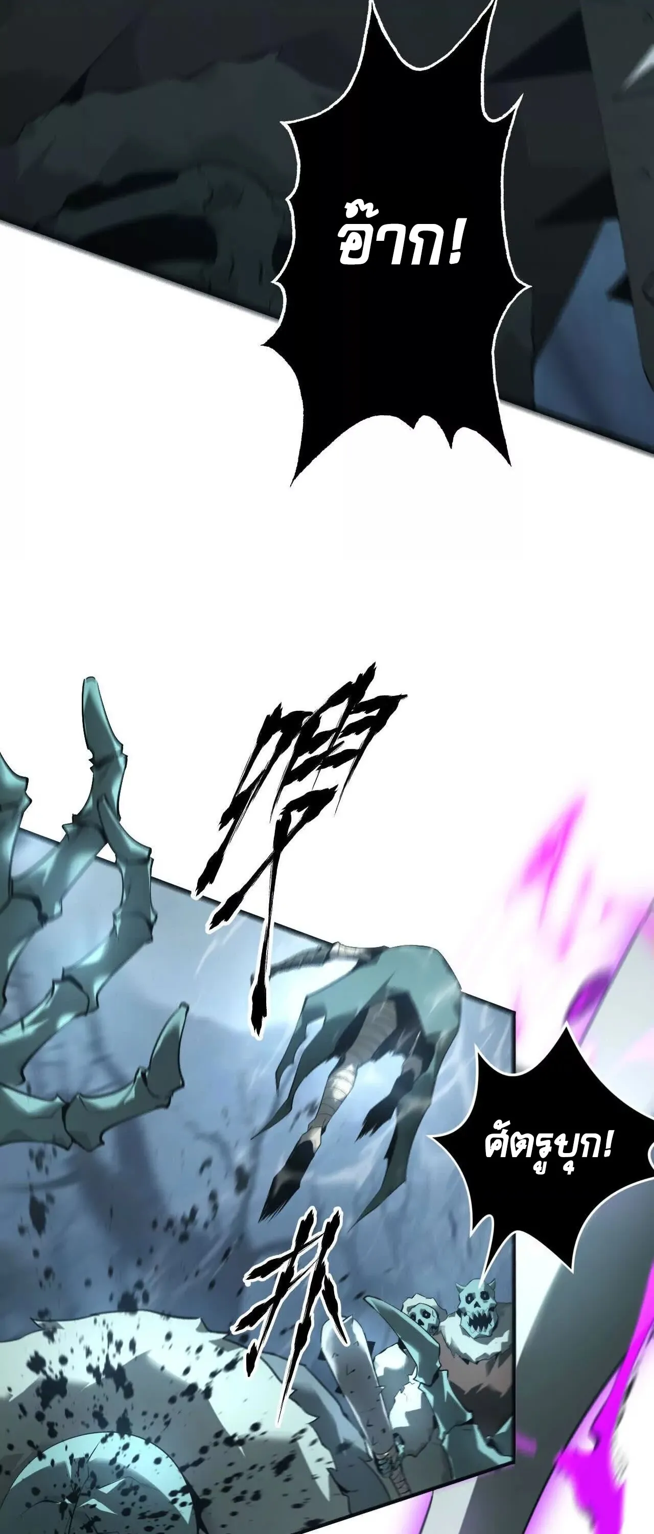 Unparalleled in the Online Gaming World ตอนที่ 16 หน้า 21