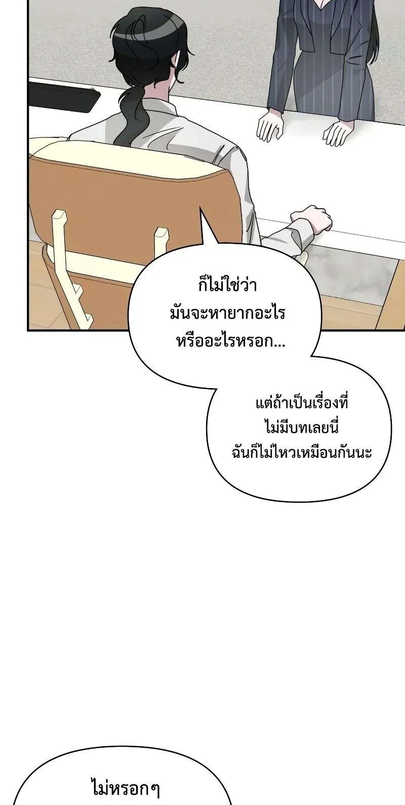 I Was Immediately Mistaken for a Monster Genius Actor ตอนที่ 9 หน้า 45