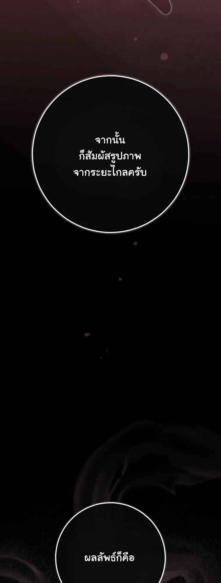 Got Dropped into a Ghost Story, Still Gotta Work ตอนที่ 20 หน้า 80