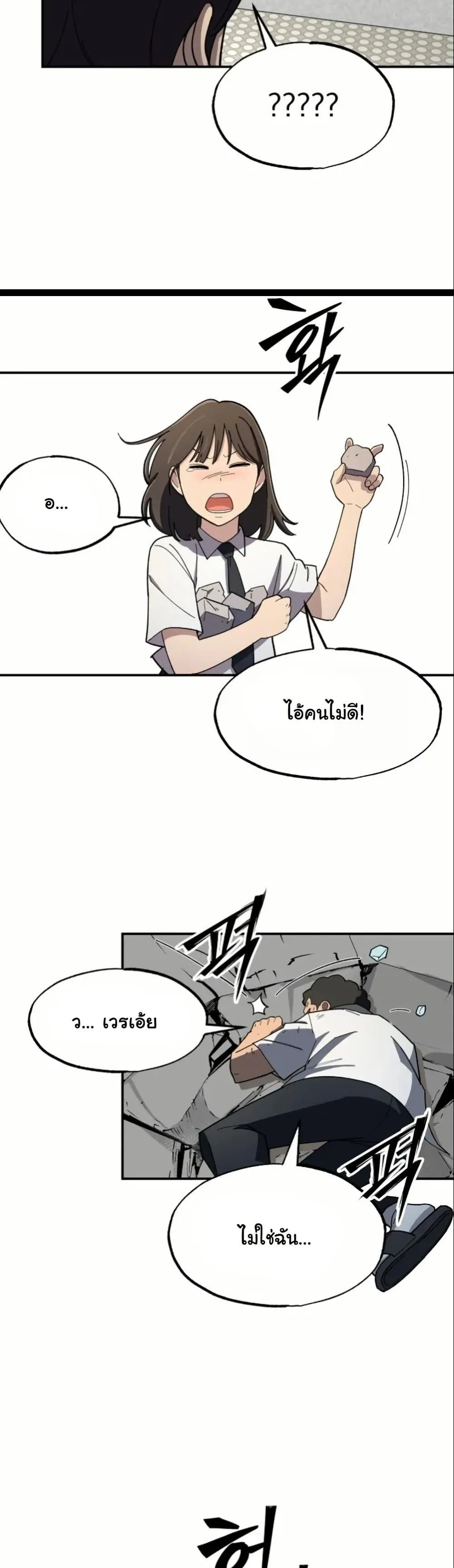 Heavenly Demon Goes to High School ตอนที่ 2 หน้า 48