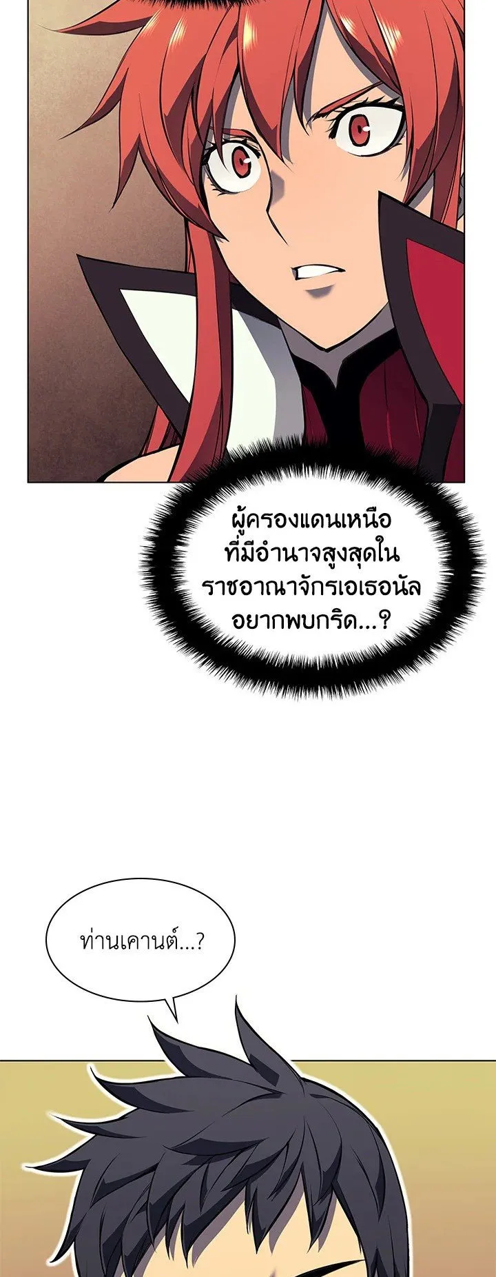 Overgeared ตอนที่ 61 หน้า 71
