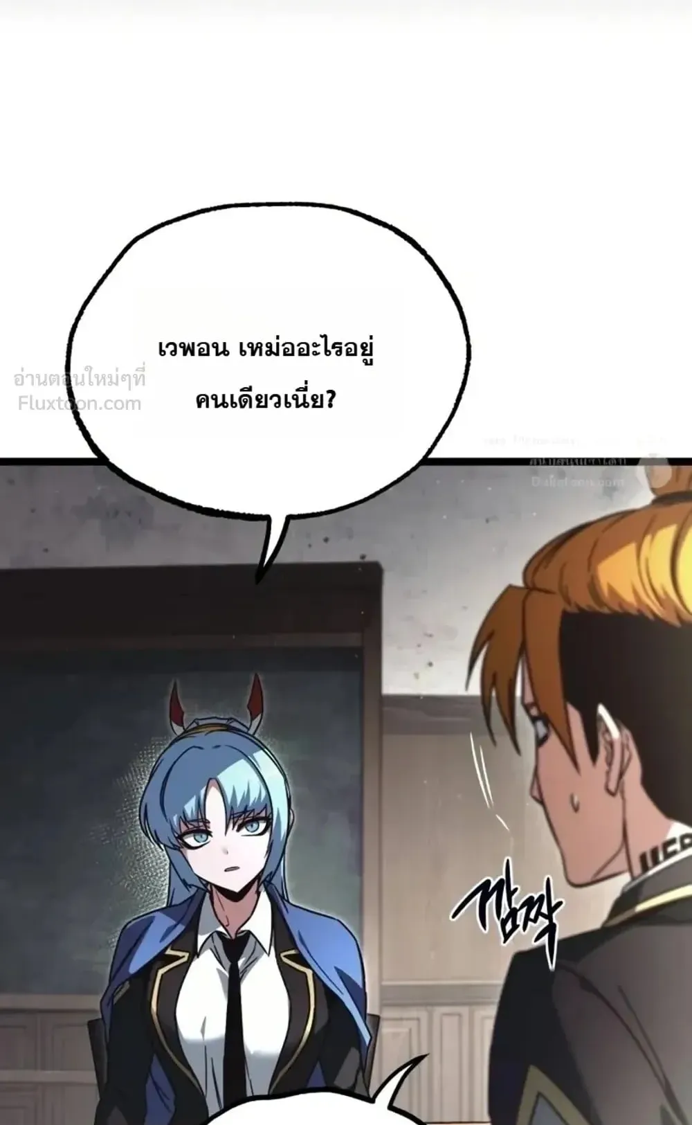 I Took Over The Academy With a Single Sashimi Knife ตอนที่ 95 หน้า 57