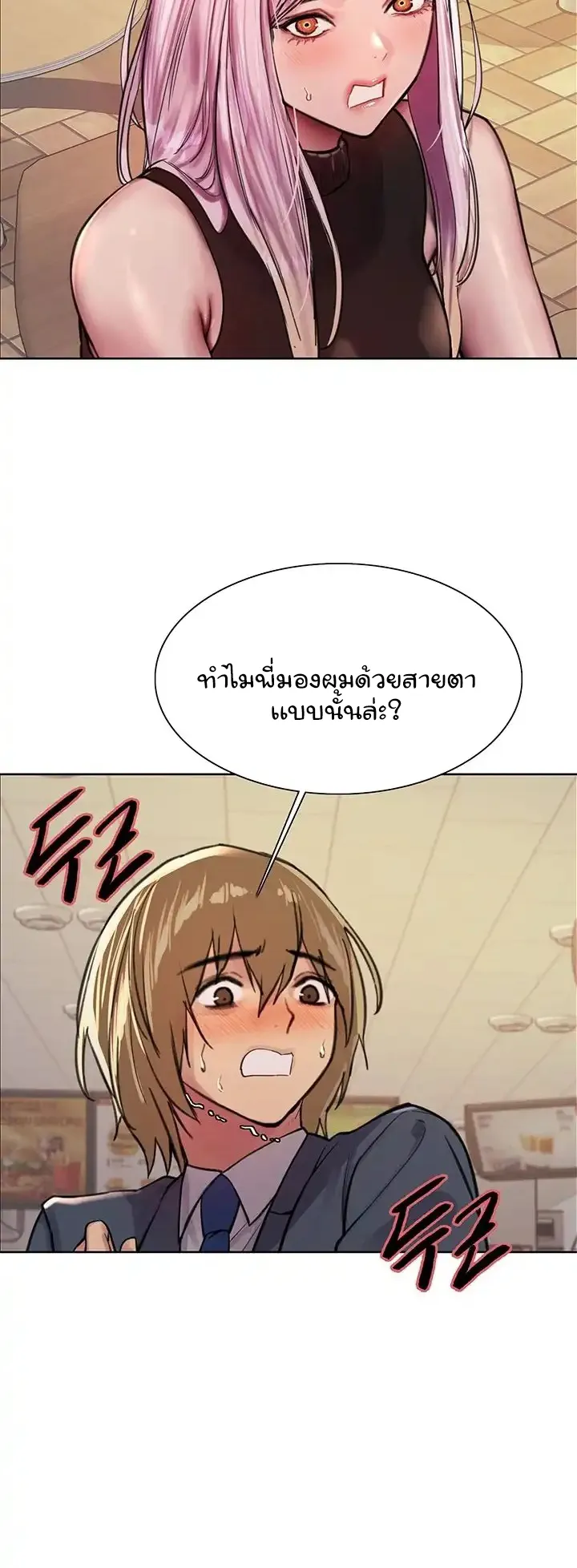 Sex-Stop Watch ตอนที่ 46 หน้า 23
