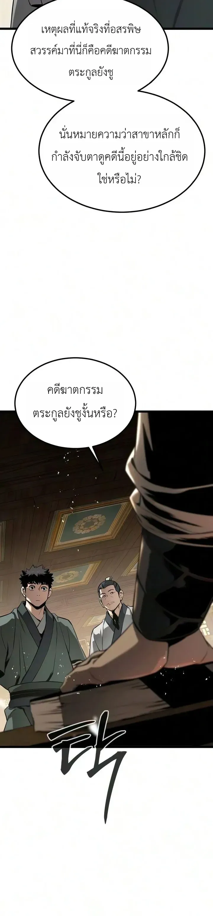 The Former Supreme ตอนที่ 9 หน้า 8