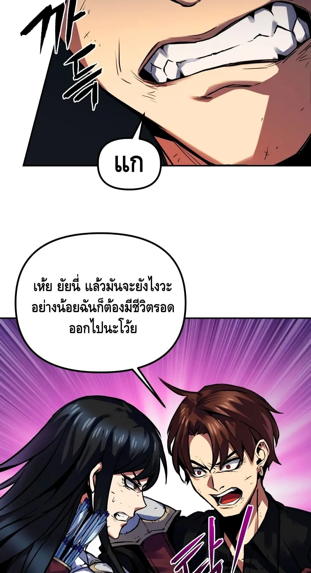 Maxed Out Leveling ตอนที่ 2 หน้า 113