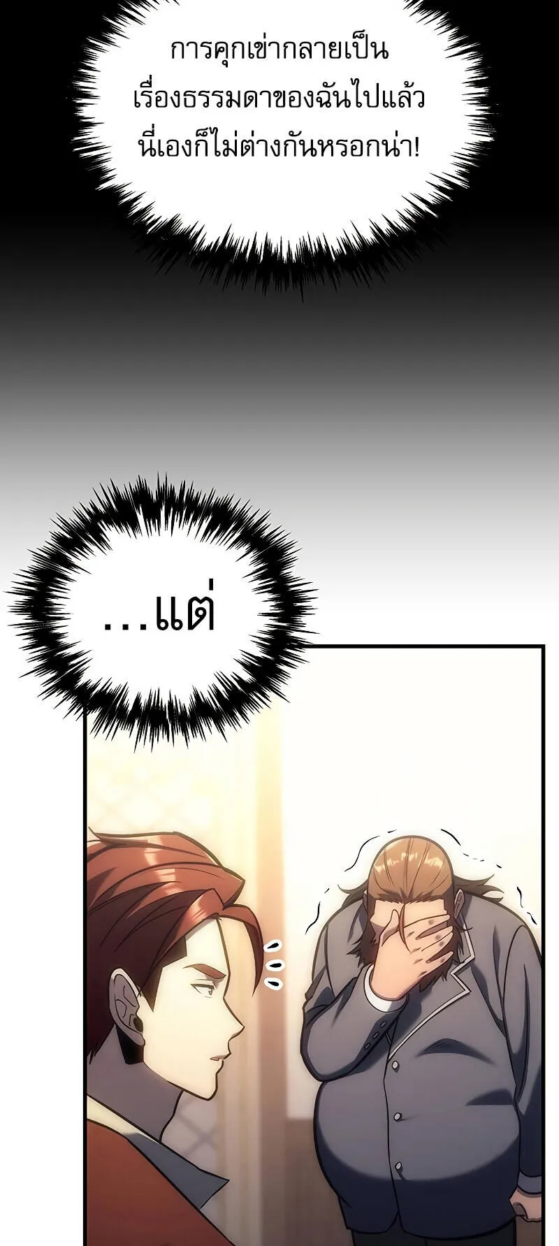 Regressor of the Fallen Family ตอนที่ 5 หน้า 71