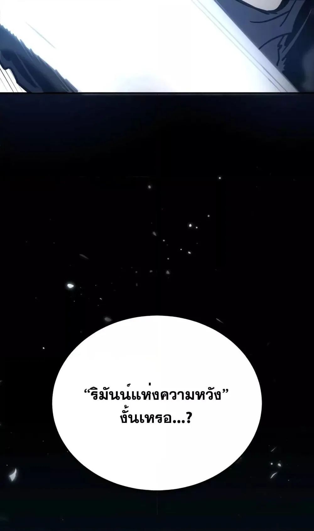 Star-Embracing Swordmaster ตอนที่ 6 หน้า 124