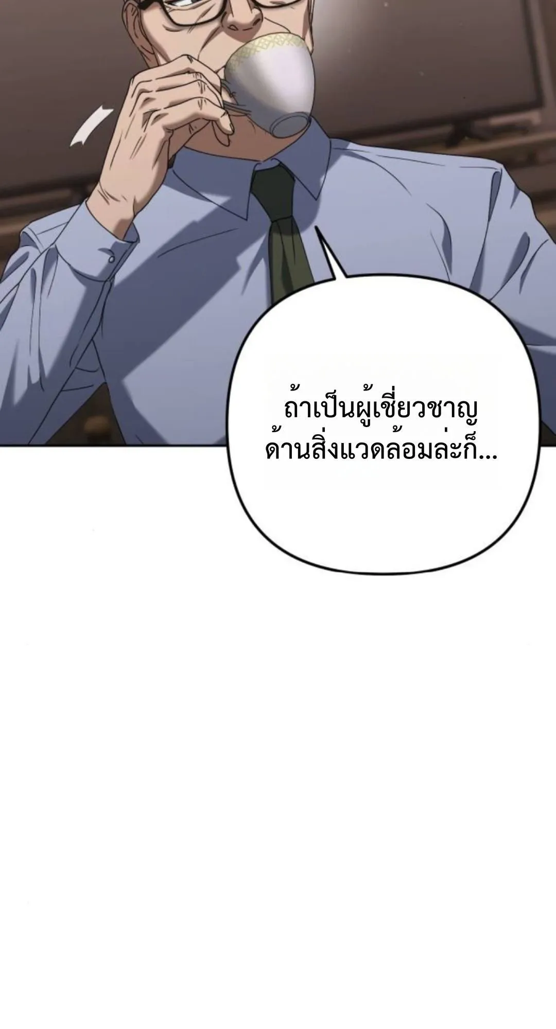 The Art of Leaving Work on Time ตอนที่ 4 หน้า 114