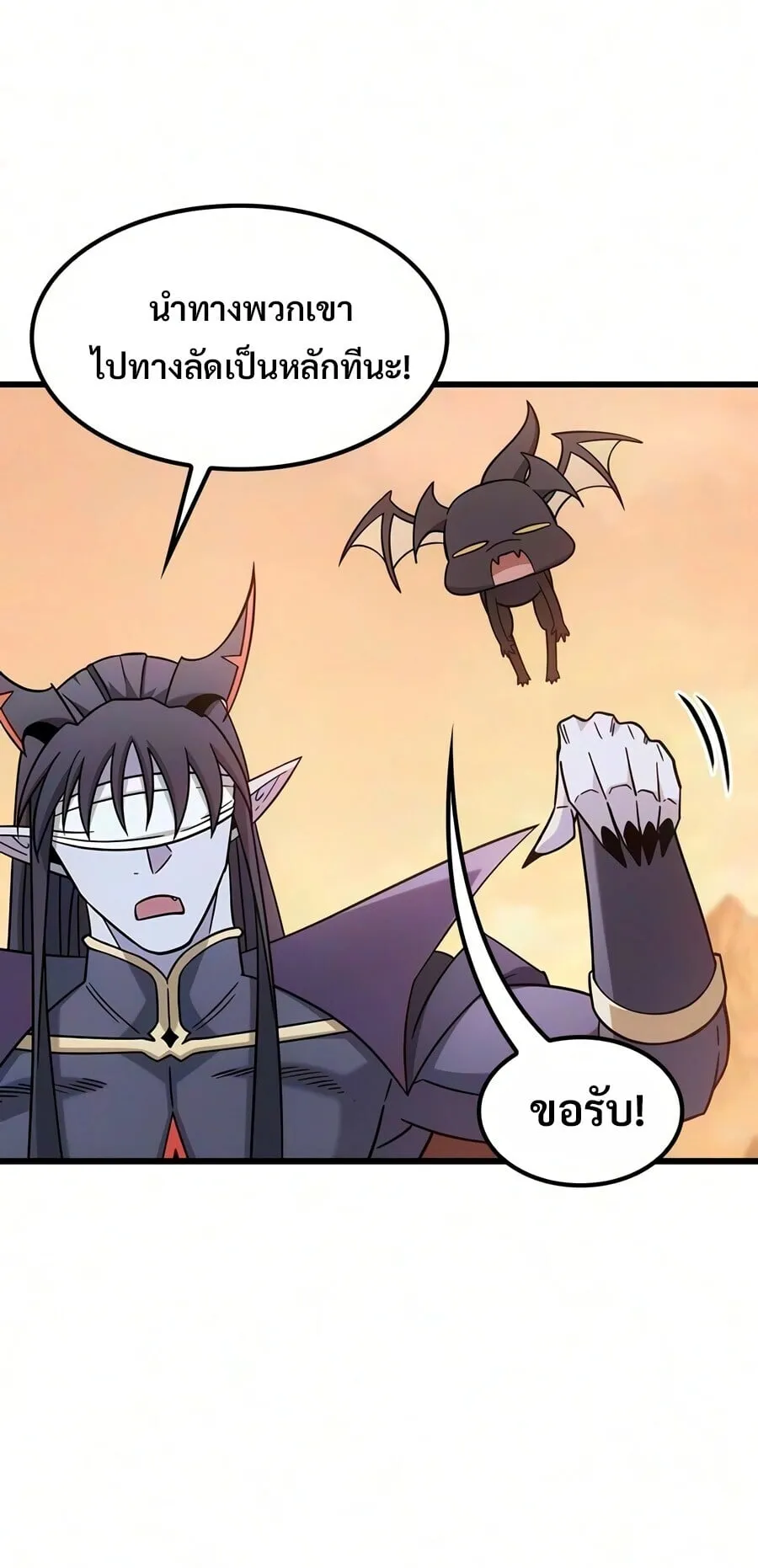 What a Bountiful Harvest, Demon Lord! ตอนที่ 72 หน้า 61