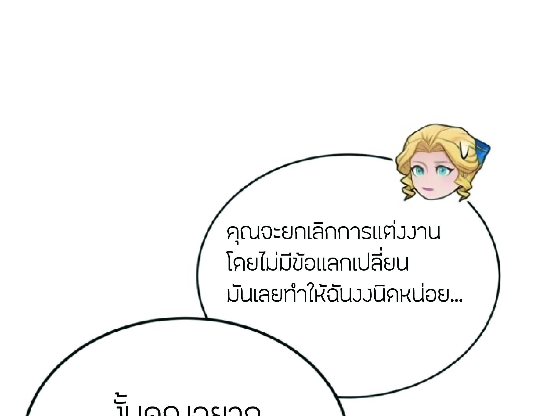 The Heavenly Demon Can’t Live a Normal Life ตอนที่ 2 หน้า 150