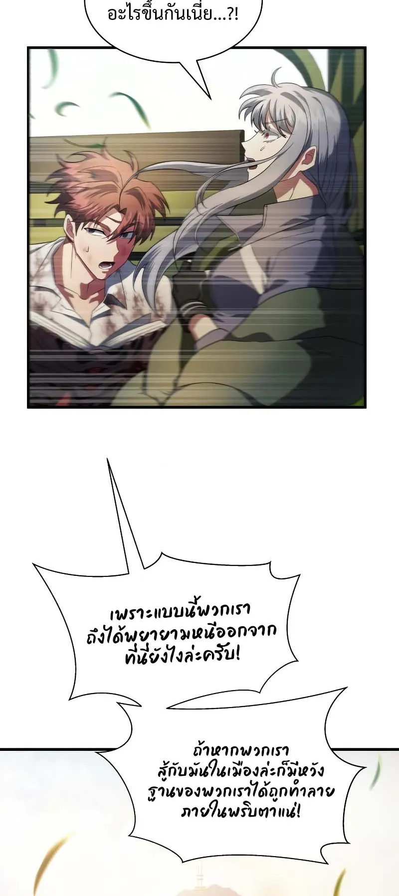 Gods Gambit ตอนที่ 3 หน้า 49