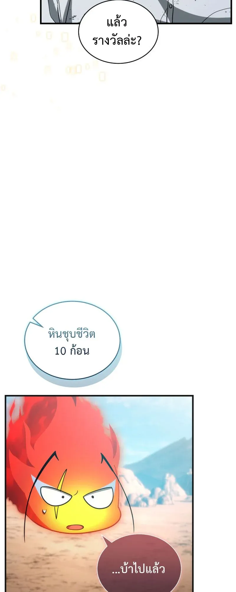 The Ranker Who Just Wants to Retire ตอนที่ 9 หน้า 47