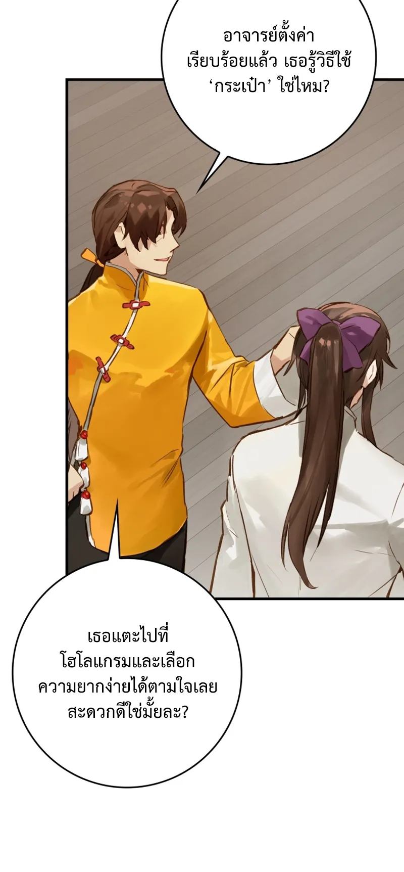 Hunter Academy Is Battle God ตอนที่ 5 หน้า 39