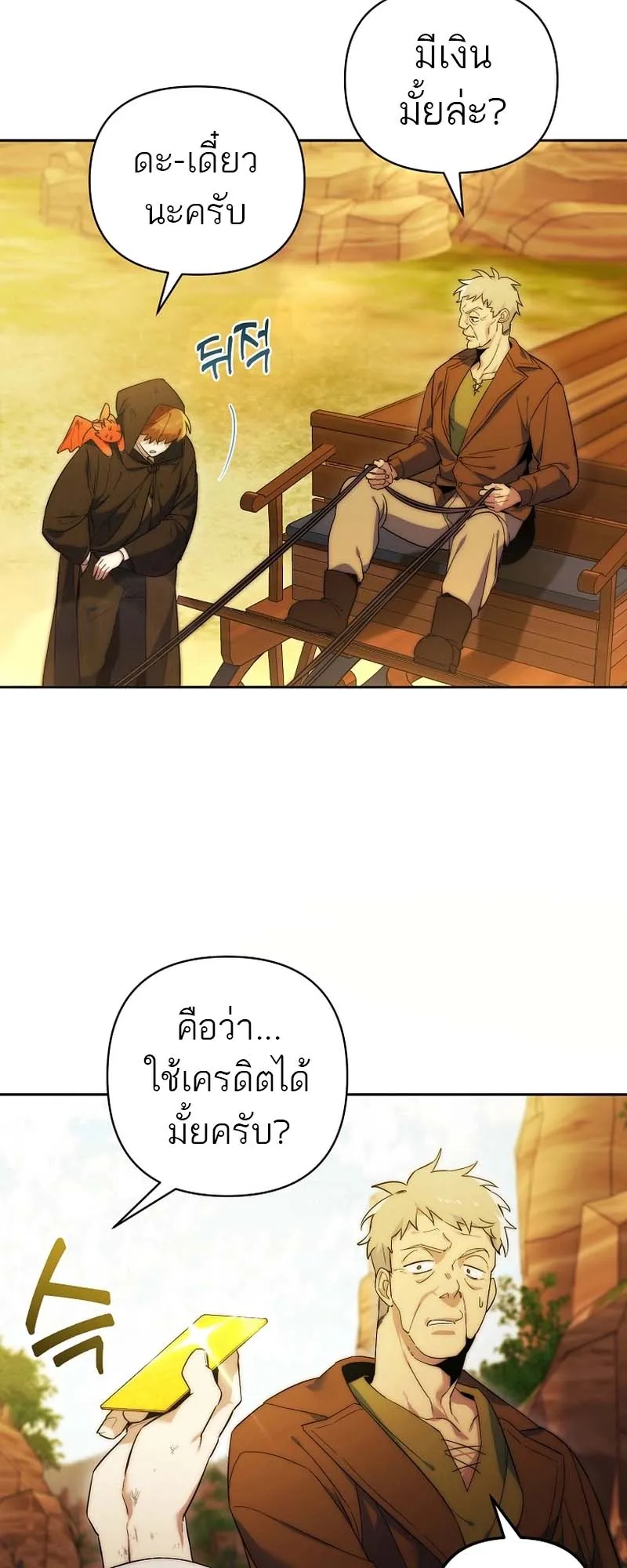 The Genius Tamer of the Academy ตอนที่ 2 หน้า 50