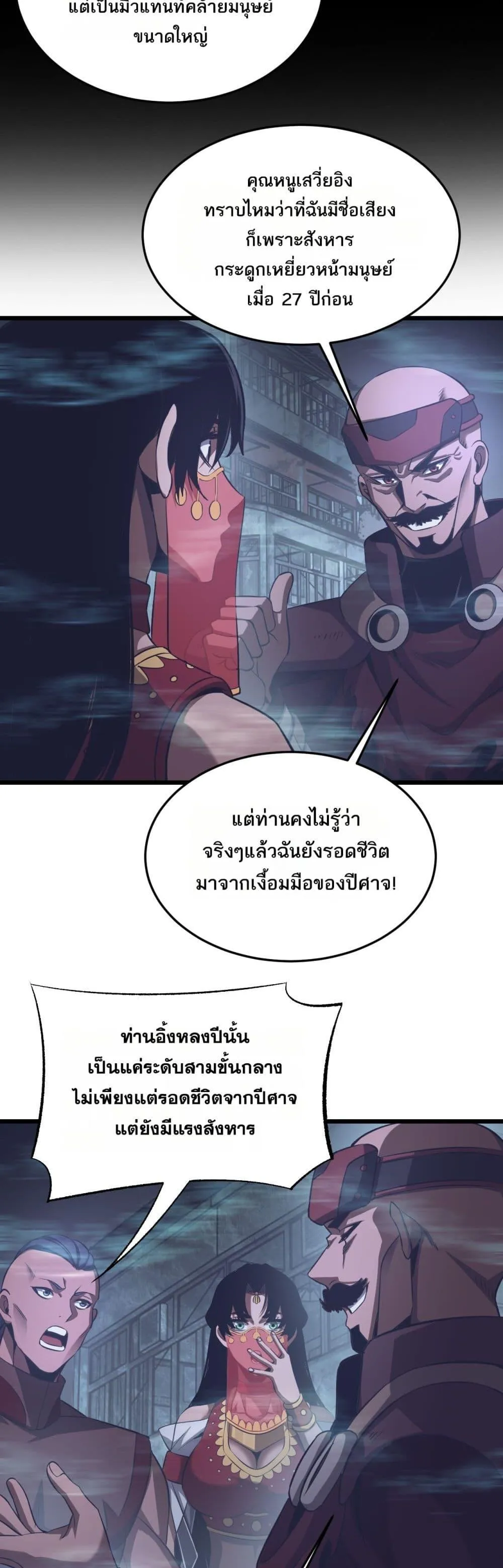 Doomsday Sword God ตอนที่ 77 หน้า 23