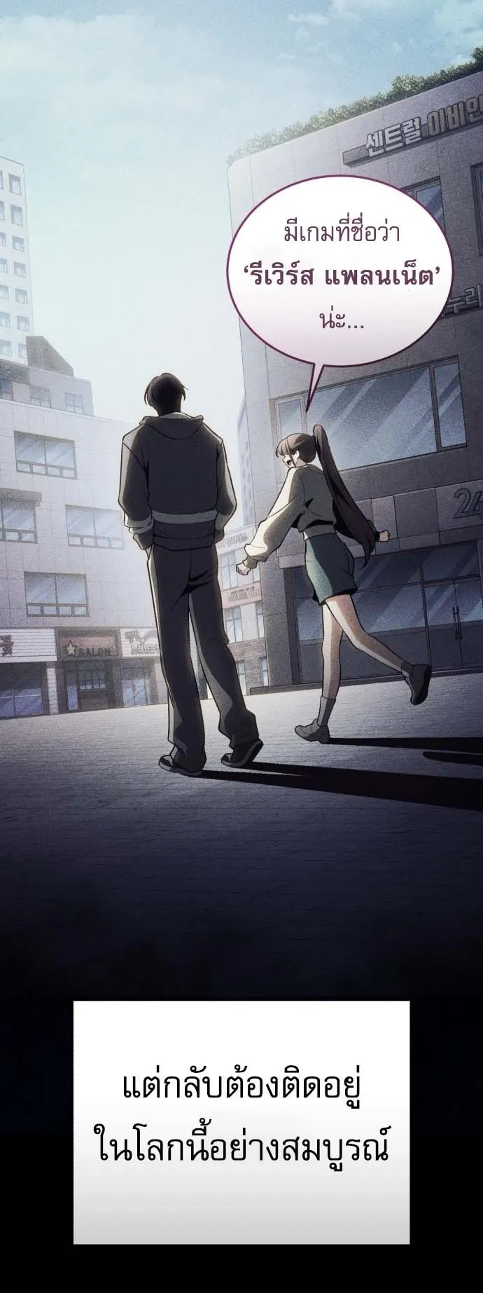 Echoes of the Reverse Planet ตอนที่ 0 หน้า 20